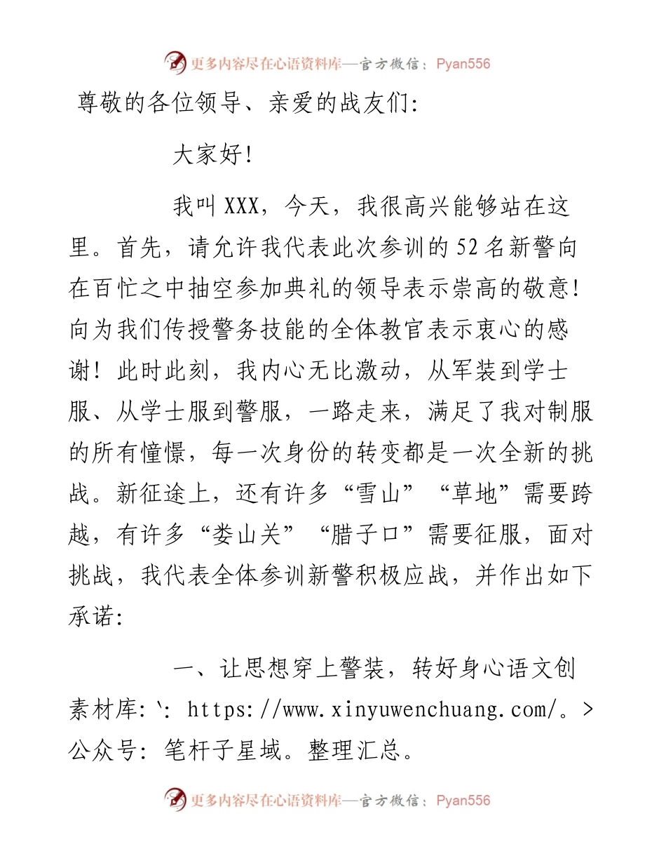 在新警开训动员大会上的讲话.docx_第1页