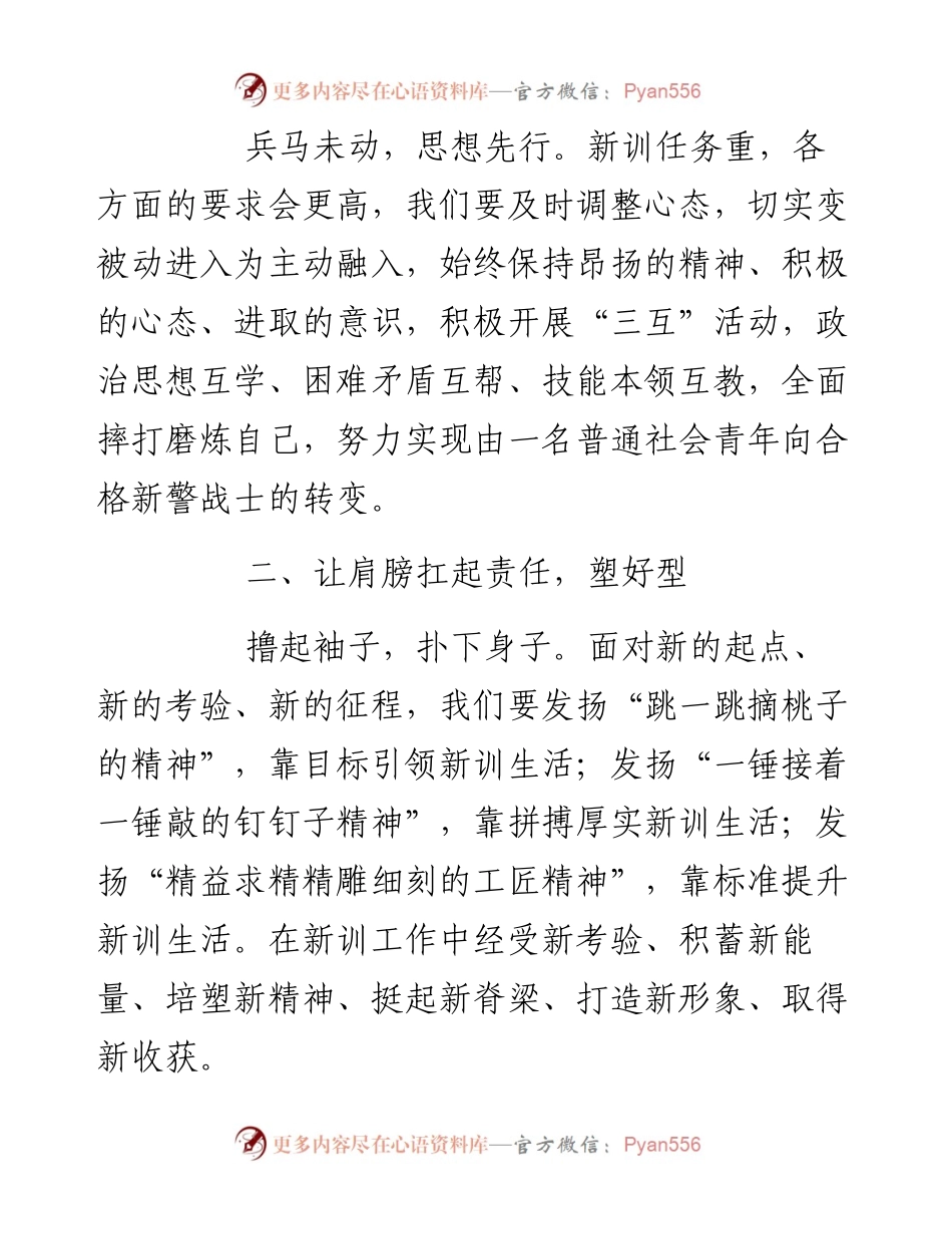 在新警开训动员大会上的讲话.docx_第2页