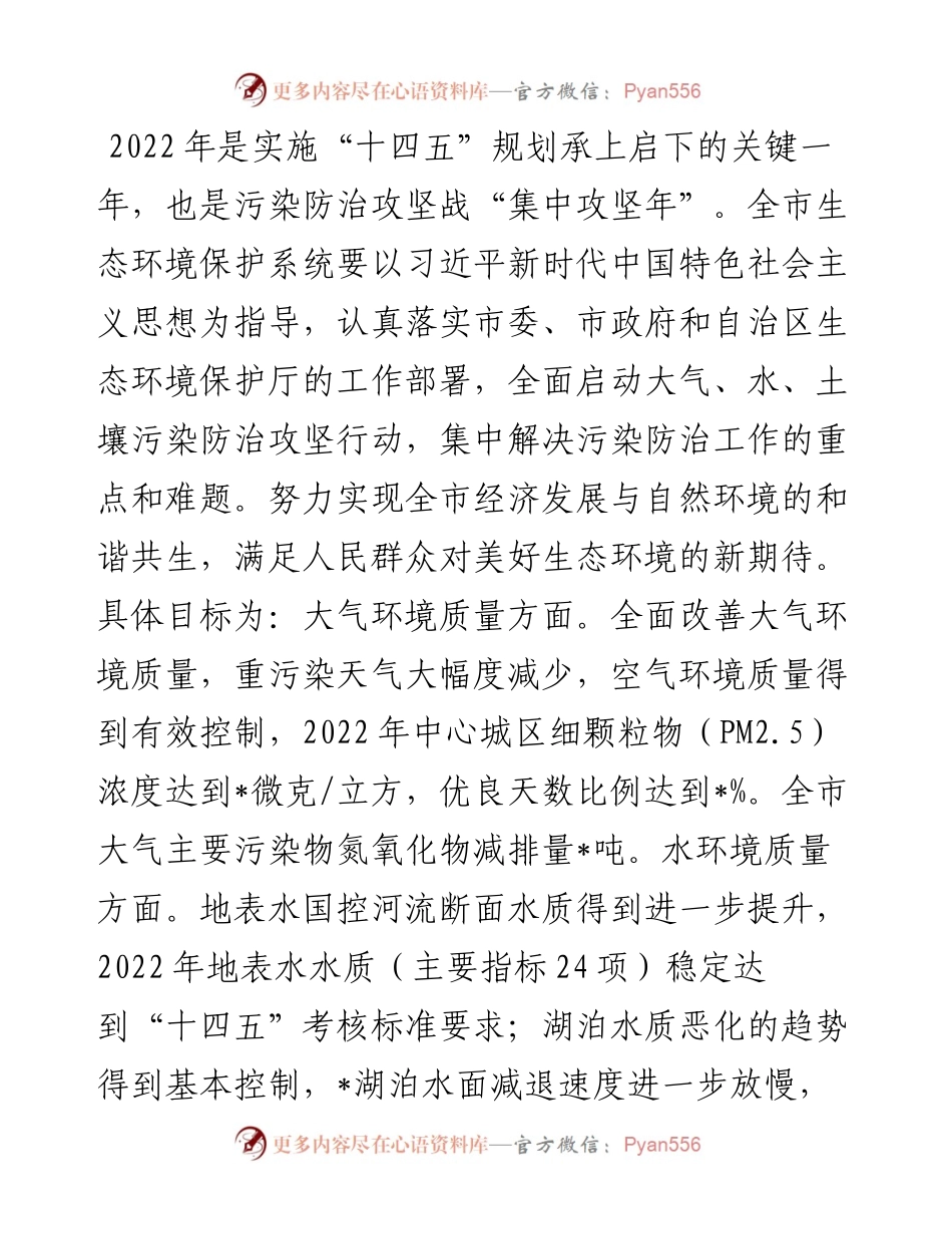 在生态环境工作重点任务部署会上的讲话.docx_第1页