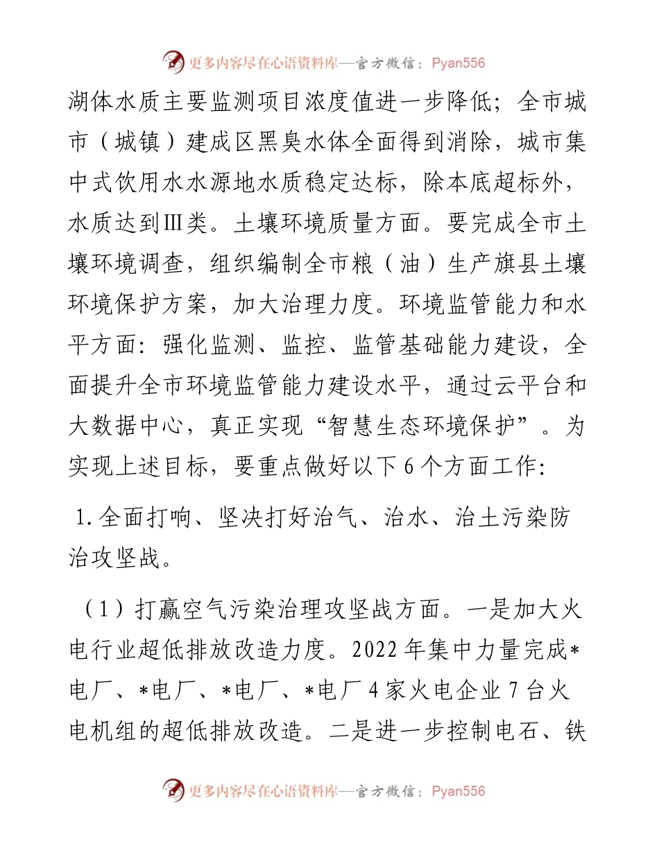 在生态环境工作重点任务部署会上的讲话.docx_第2页