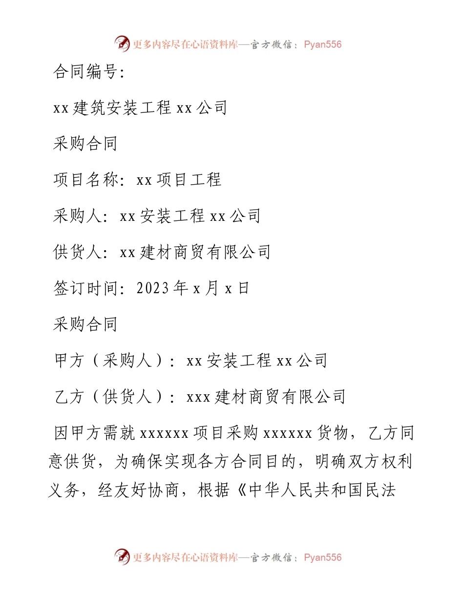 工程项目采购合同.docx_第1页