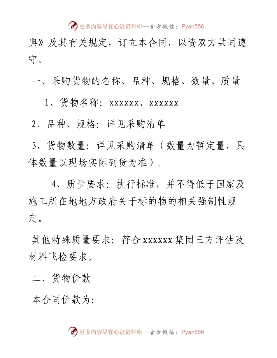 工程项目采购合同.docx_第2页