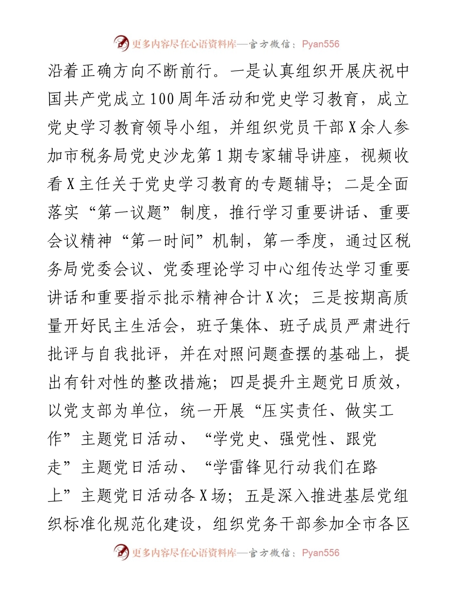 局机关：区税务局第一季度工作总结.docx_第2页