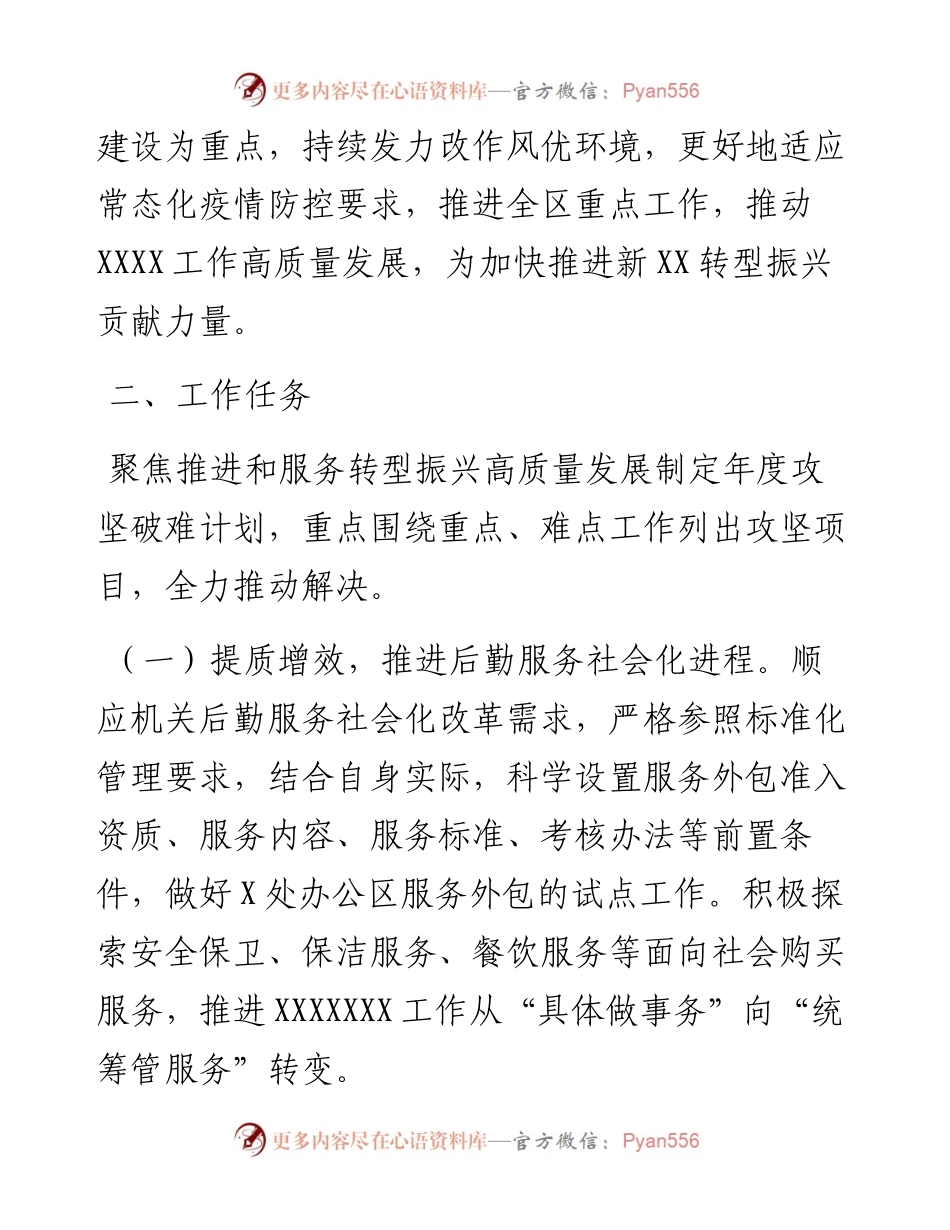 地区XX局攻坚破难工作方案.docx_第2页