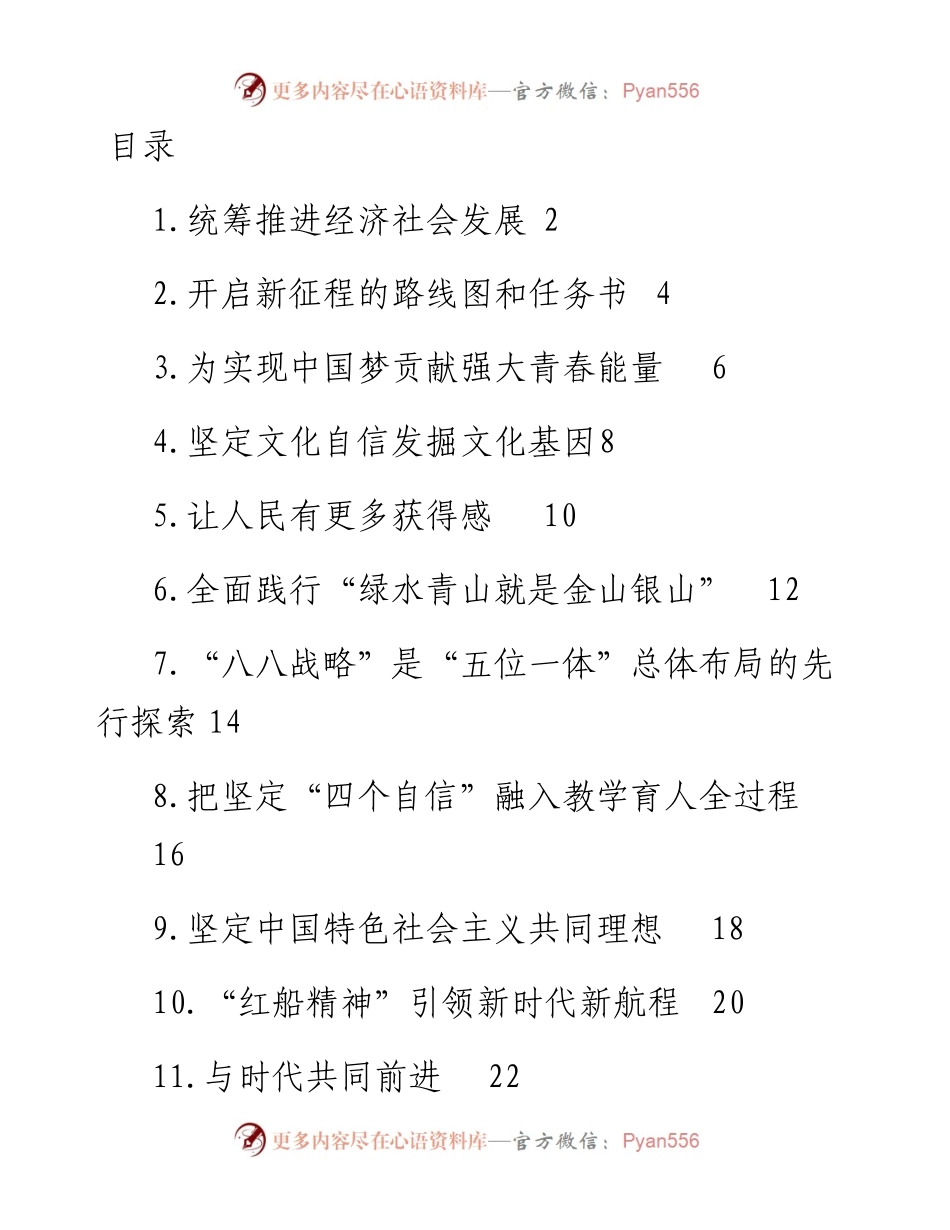 学习贯彻2023年主题教育研讨发言材料-11篇.docx_第1页