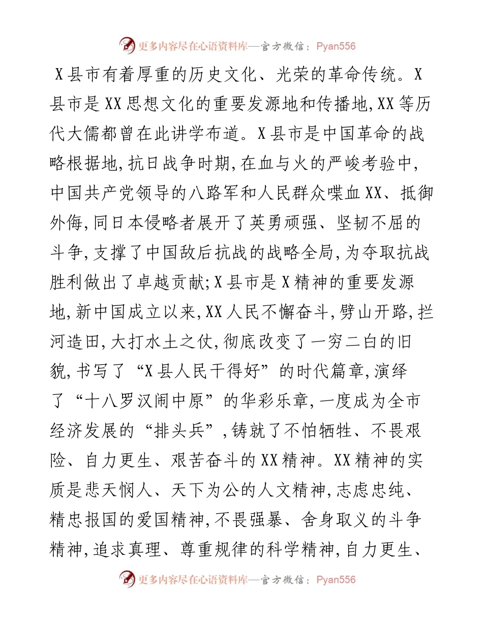 在参加市人大会议代表团审议时的讲话.docx_第2页