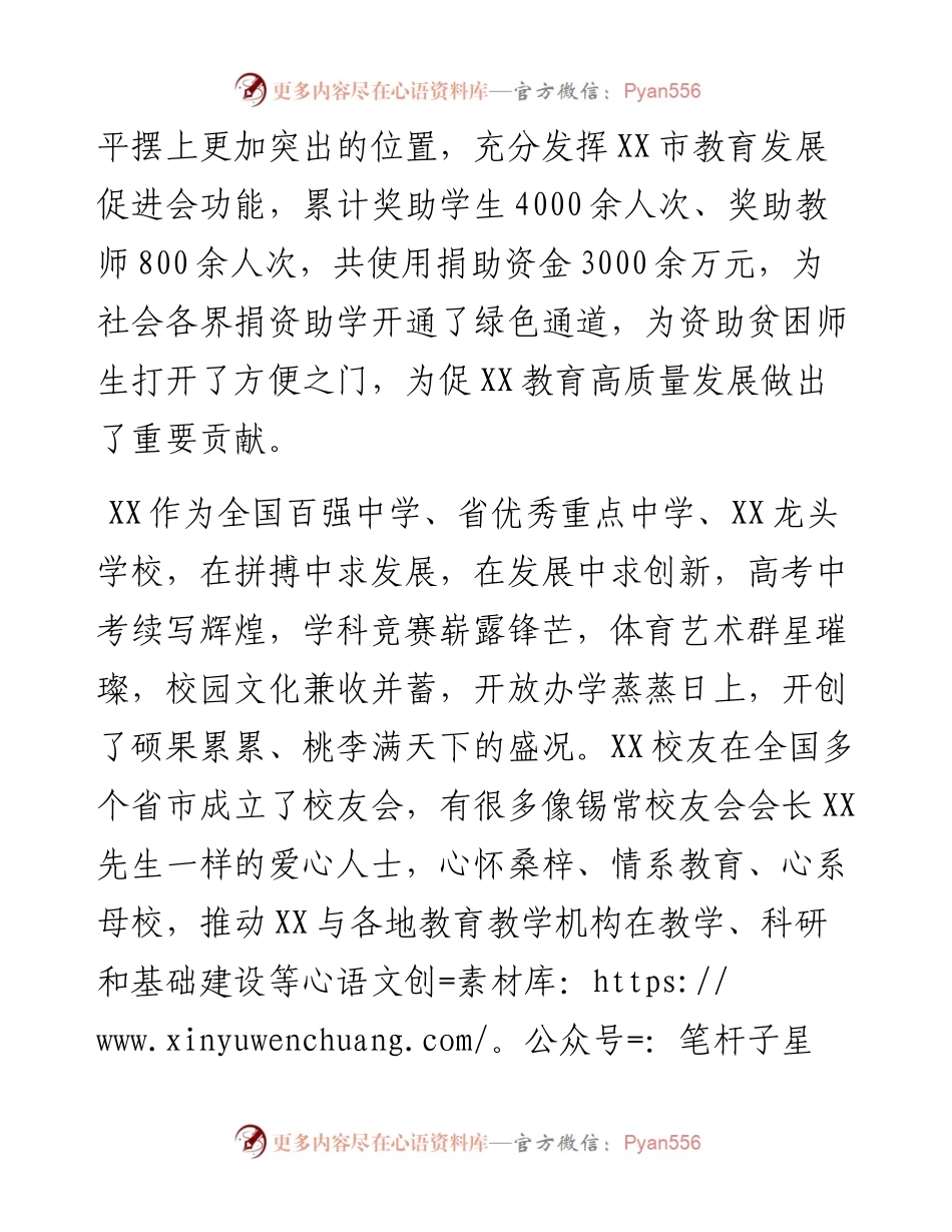 在校友定向捐赠仪式上的致辞.docx_第2页