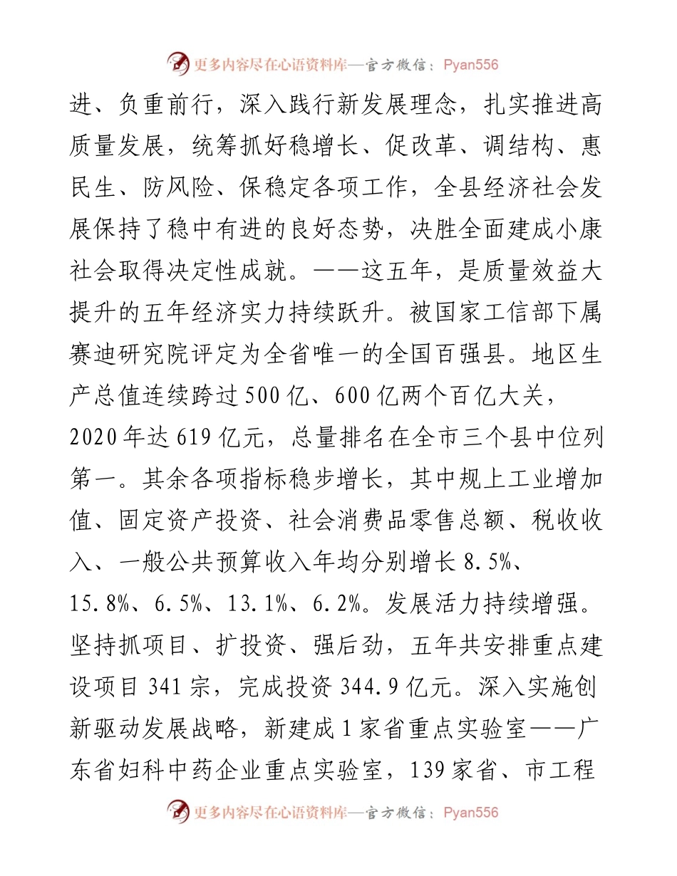在县人代会上的政府工作报告.docx_第2页