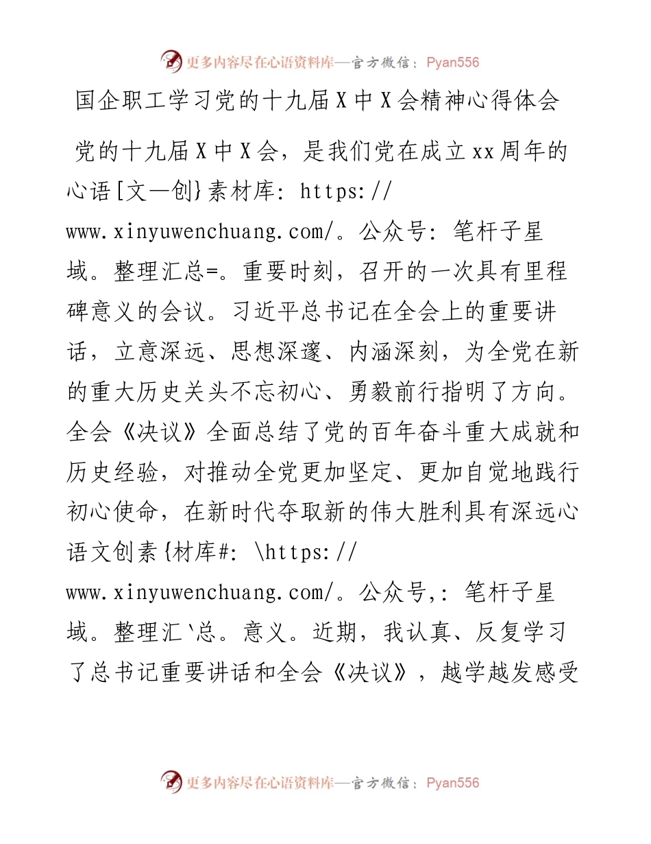 学习党的十九届六中全会精神心得体会.docx_第1页