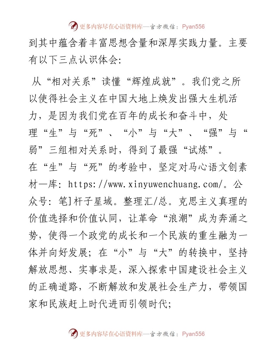 学习党的十九届六中全会精神心得体会.docx_第2页