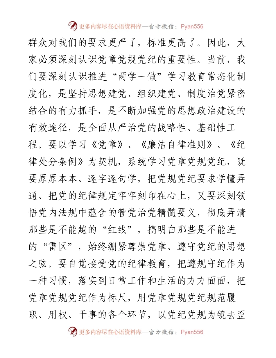 在科级干部任前集体廉政谈话会讲话.docx_第2页