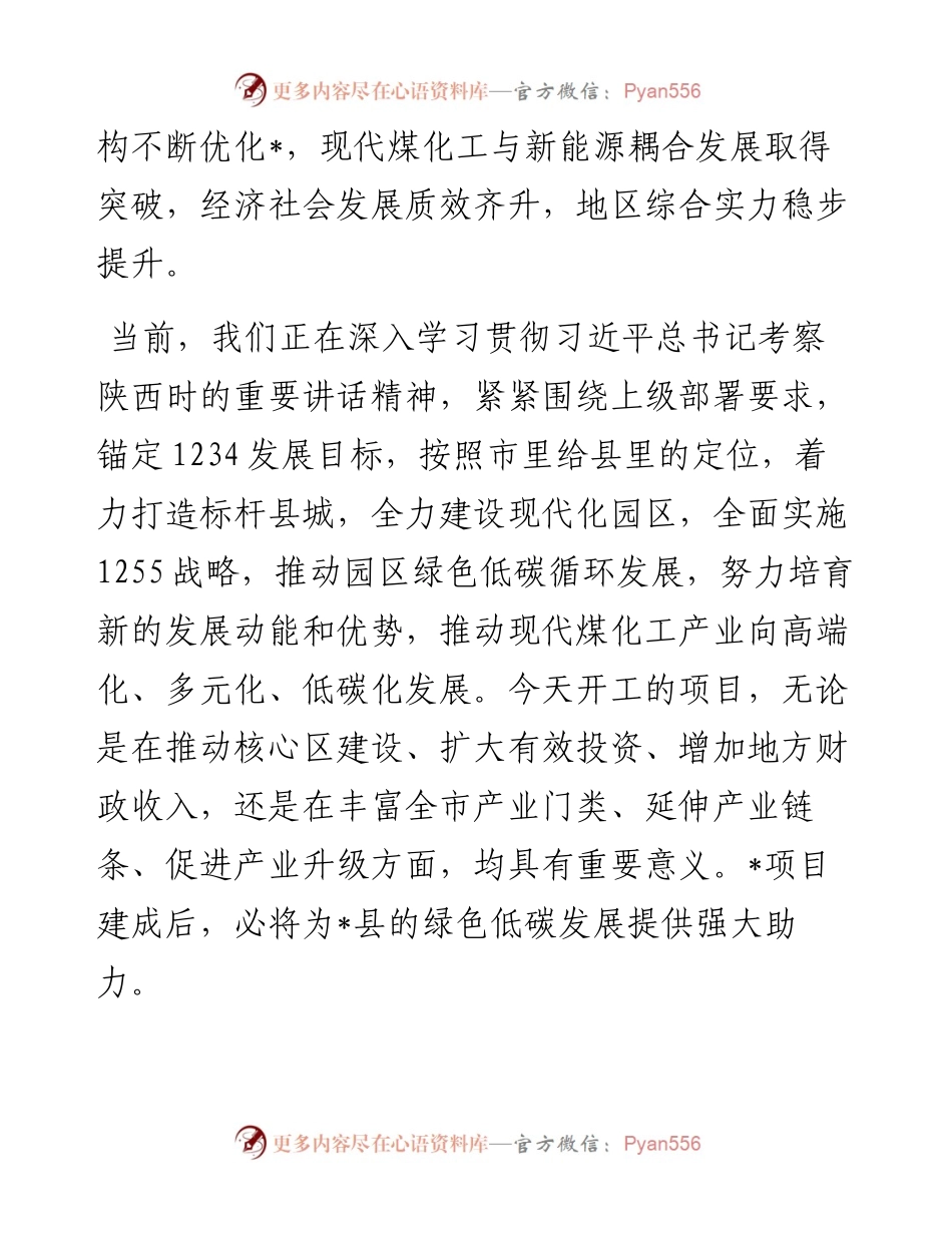 在重点项目集中开工仪式的致辞.docx_第2页