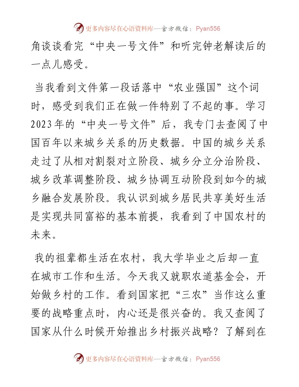 学习2023年中央一号文件心得体会汇编（9篇）.docx_第2页