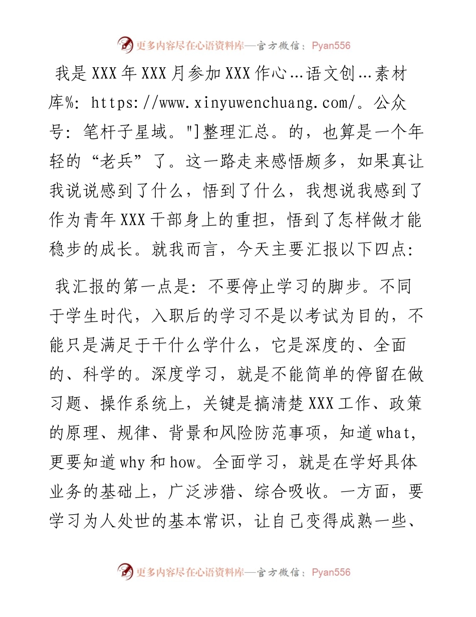 在青年干部座谈会议上的发言材料.docx_第1页