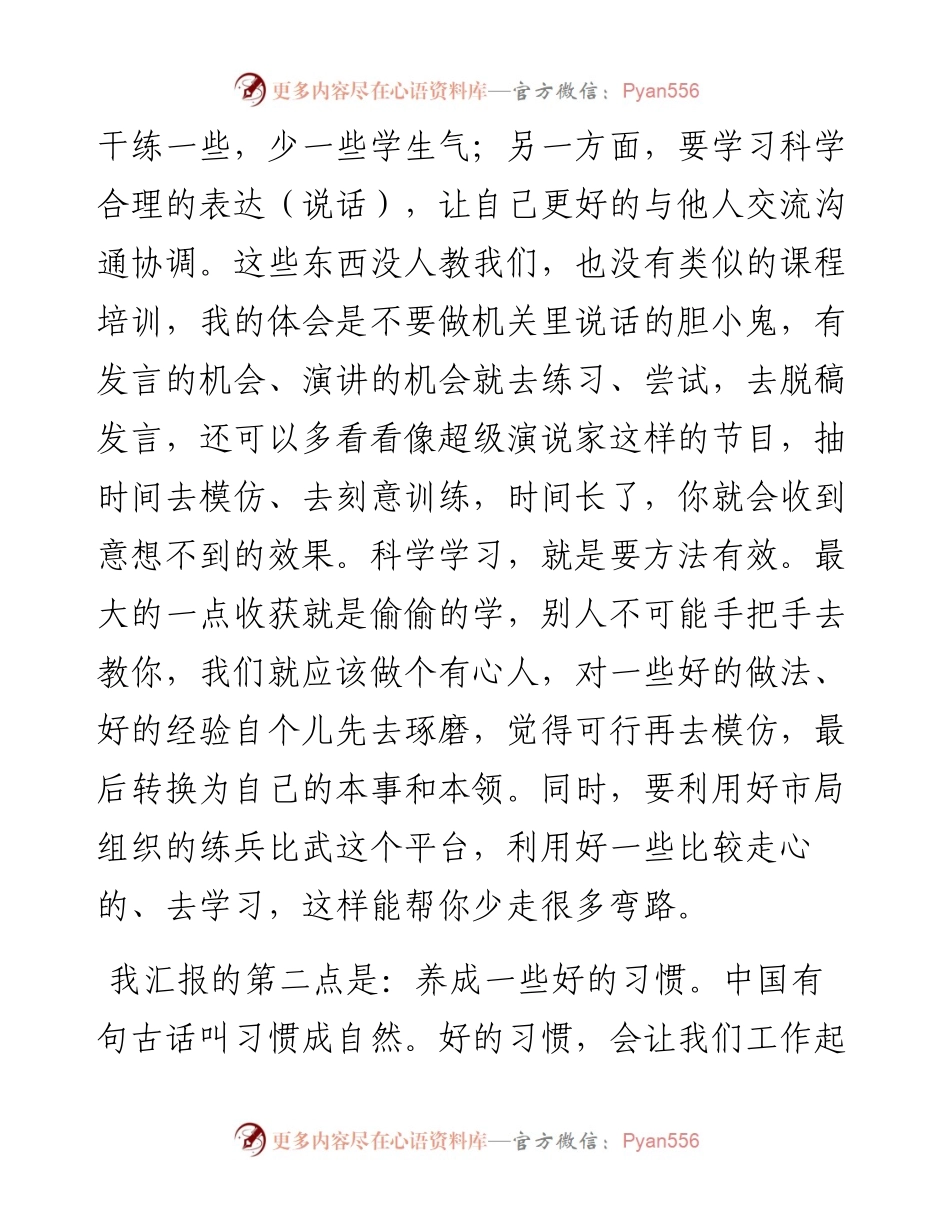 在青年干部座谈会议上的发言材料.docx_第2页
