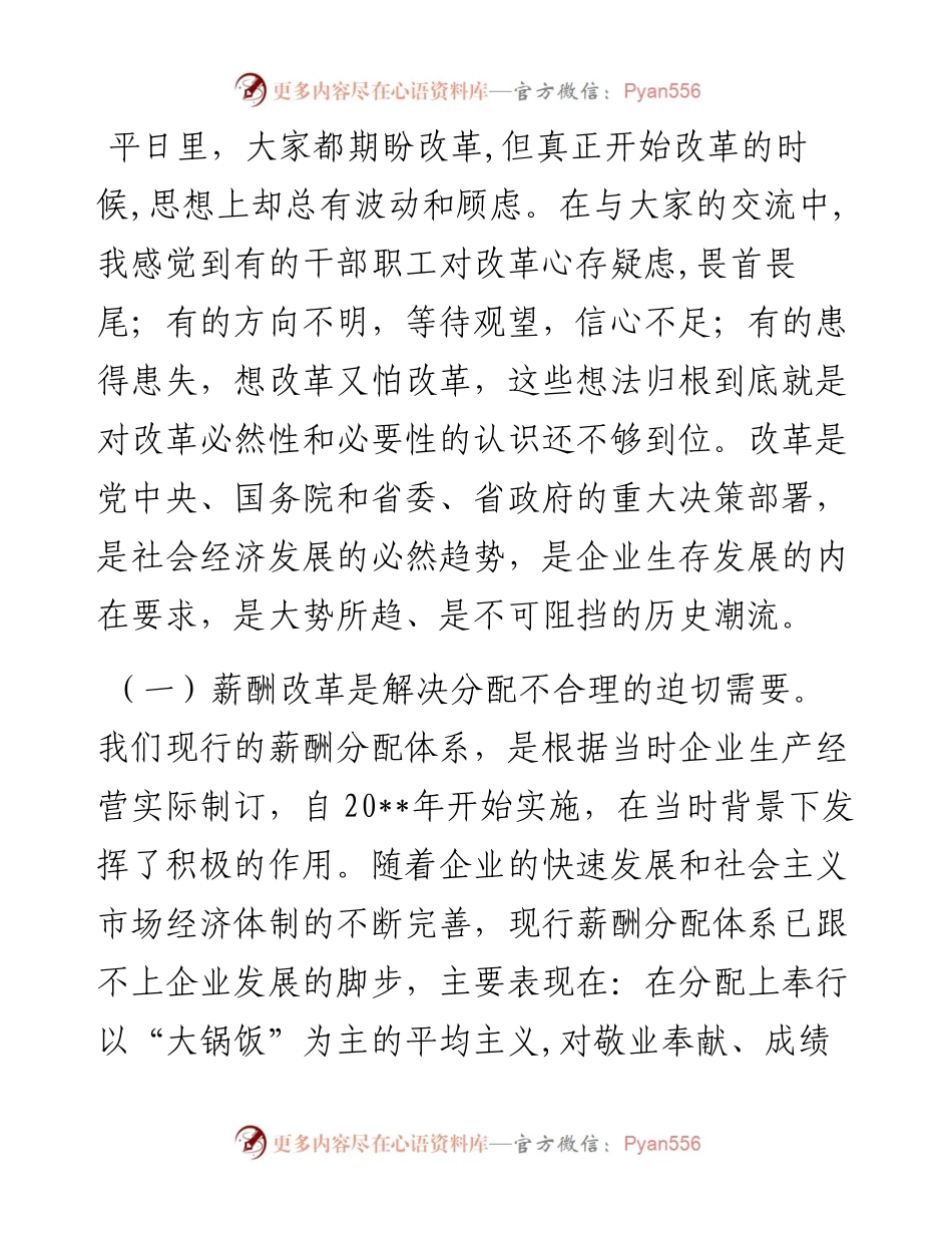 在薪酬改革动员会上的讲话.docx_第2页