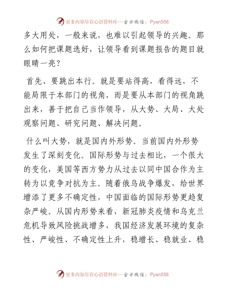 在市税务系统科研工作培训班上的讲稿：如何写好税务部门的课题报告.docx_第2页