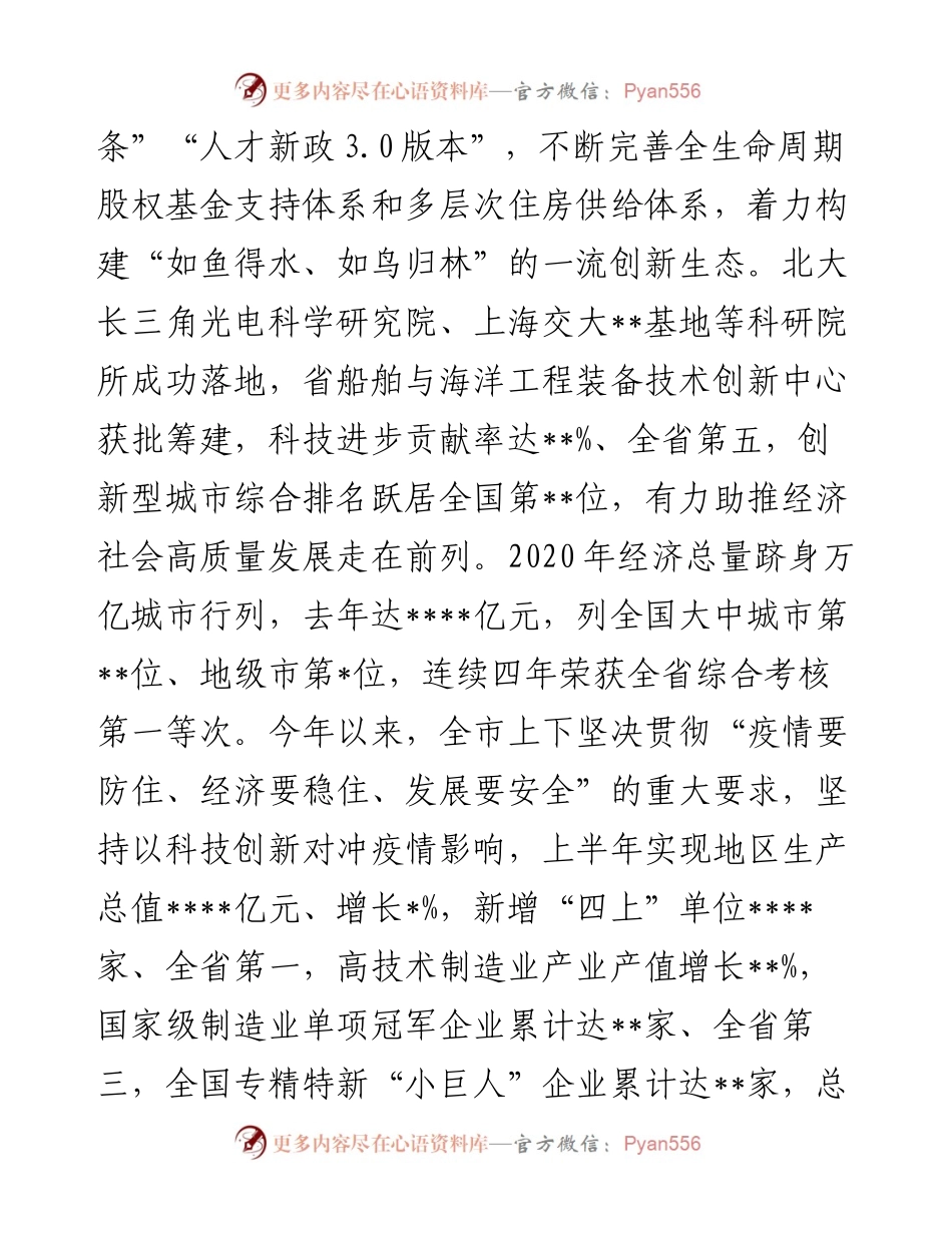 在市科协代表大会开幕式上的讲话.docx_第2页