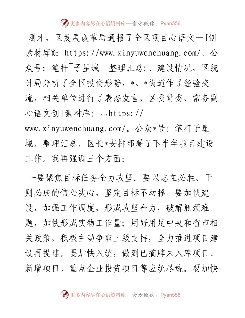 在区项目建设拉练讲评会上的讲话.docx_第1页