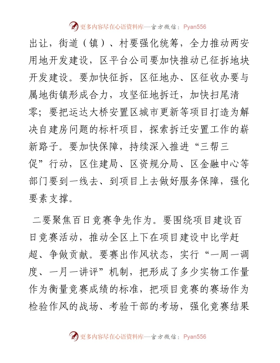 在区项目建设拉练讲评会上的讲话.docx_第2页