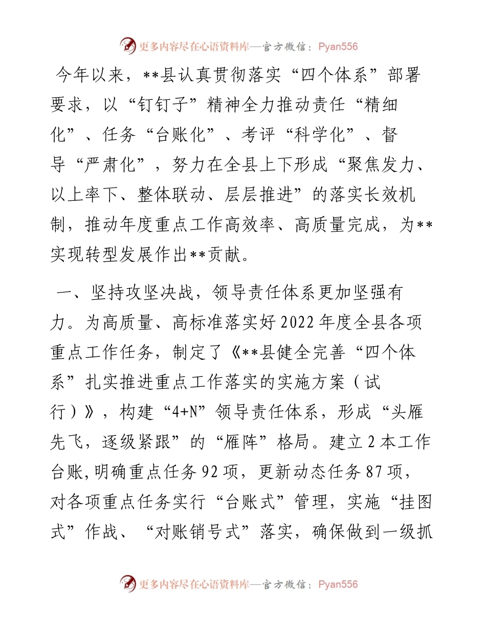 工作落实机制典型经验汇报.docx_第1页