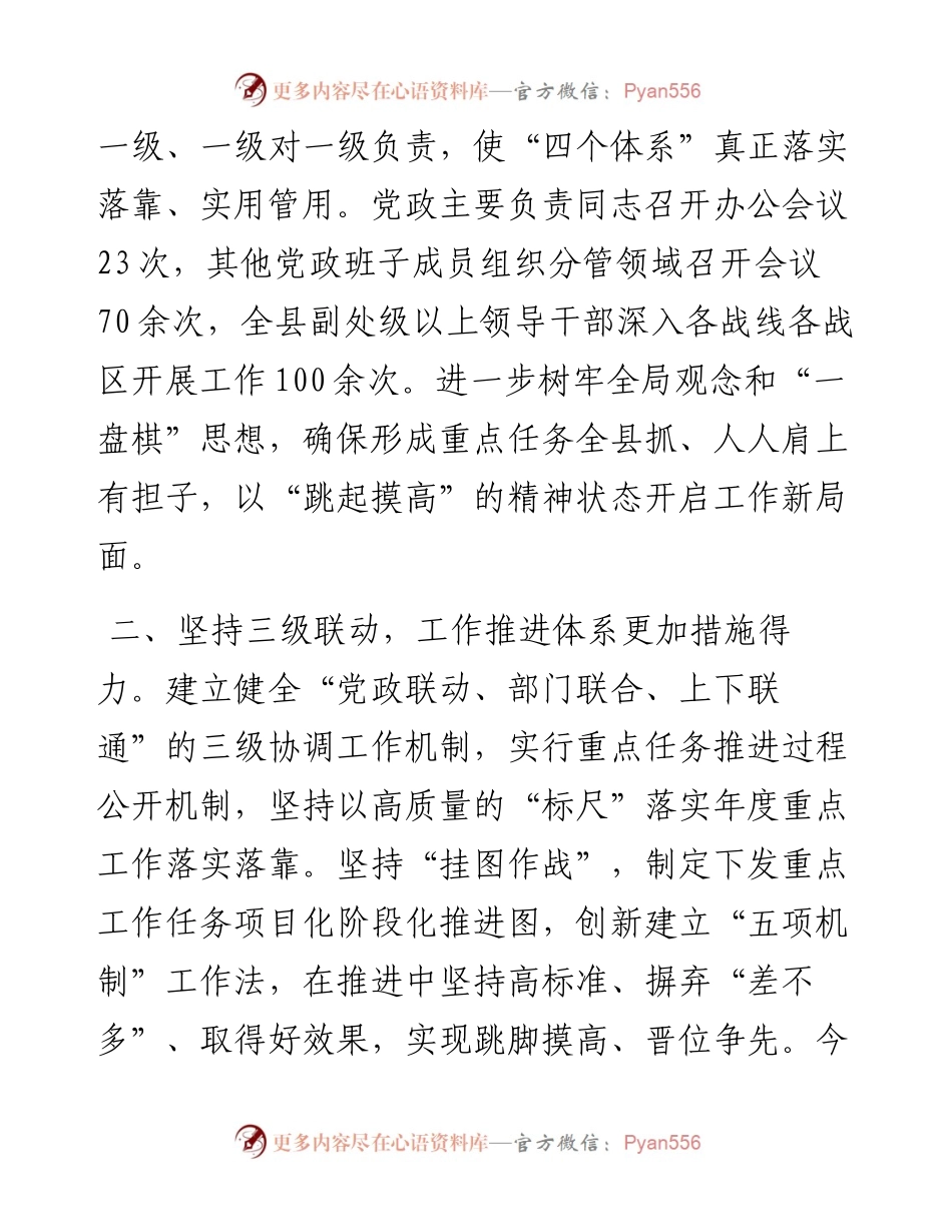 工作落实机制典型经验汇报.docx_第2页