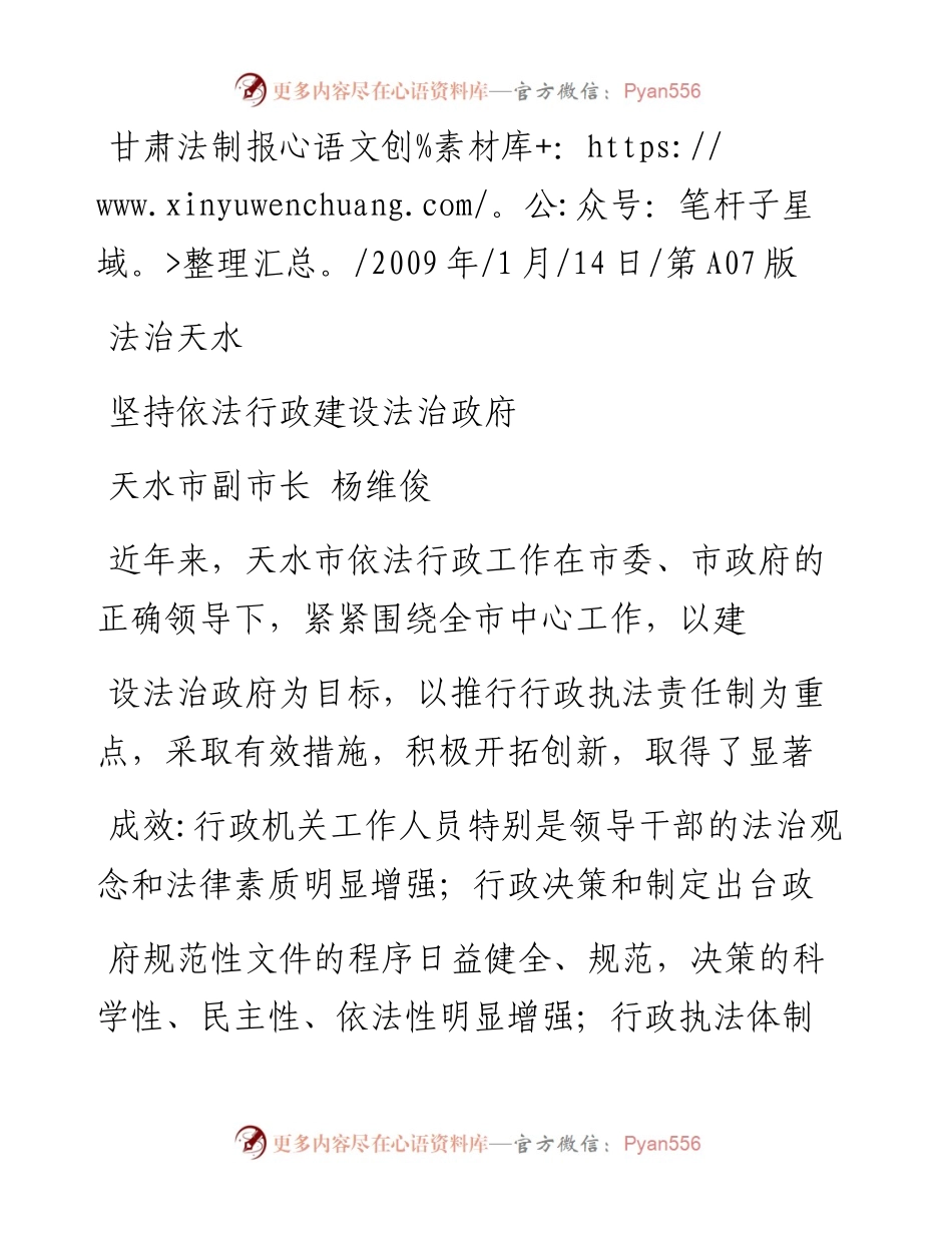 坚持依法行政建设法治政府_杨维俊.docx_第1页