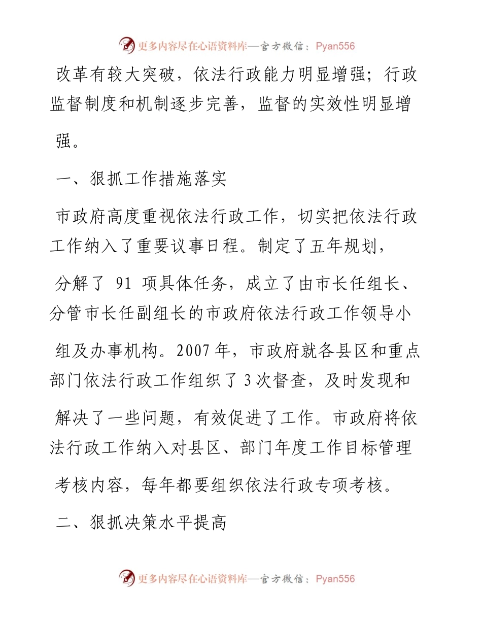 坚持依法行政建设法治政府_杨维俊.docx_第2页