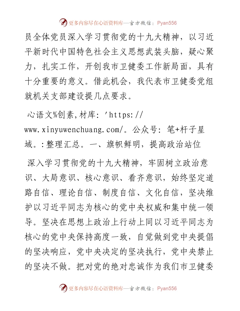 在市卫健委机关党支部成立大会上的讲话.docx_第2页