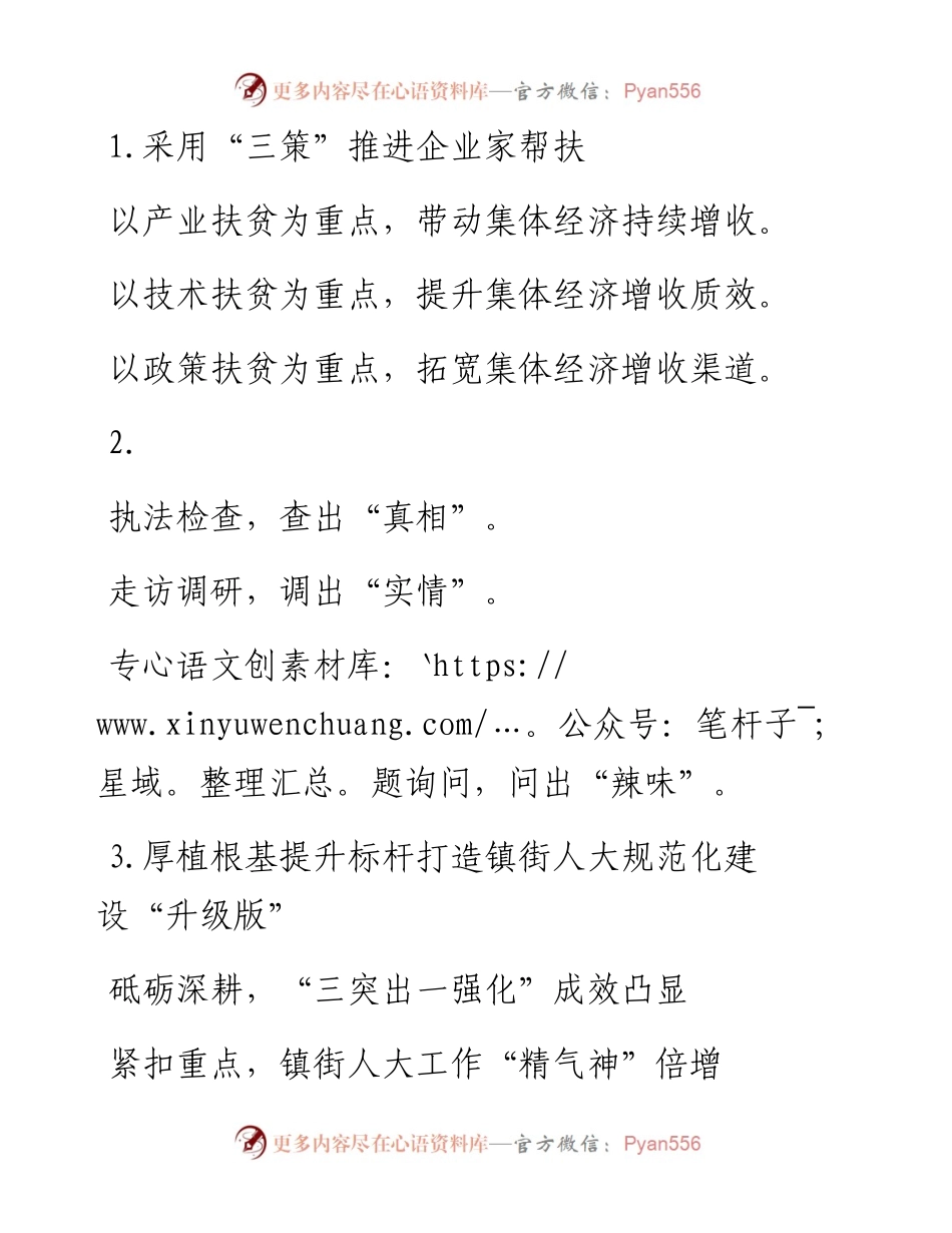 工作信息写作提纲30例（第三辑）.docx_第1页