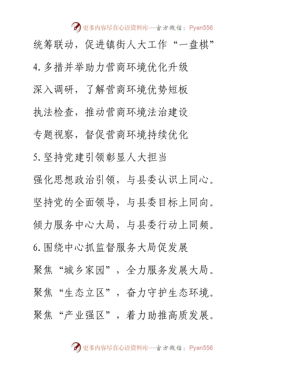 工作信息写作提纲30例（第三辑）.docx_第2页
