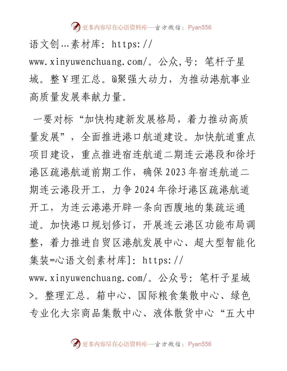 学习二十大心得体会：当好交通强国建设小小“螺丝钉”.docx_第2页