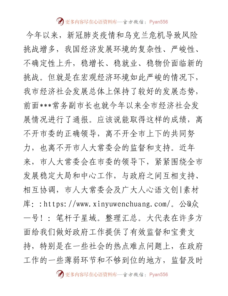 在市人大常委会主任与市政府市长、法院院长、检察院检察长联席会议上的讲话提纲.docx_第2页