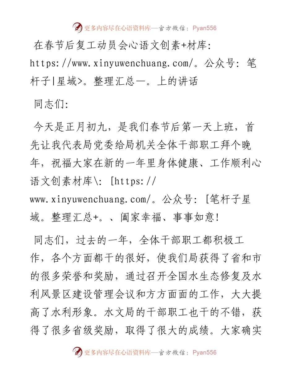 在春节后复工动员会上的讲话.docx_第1页
