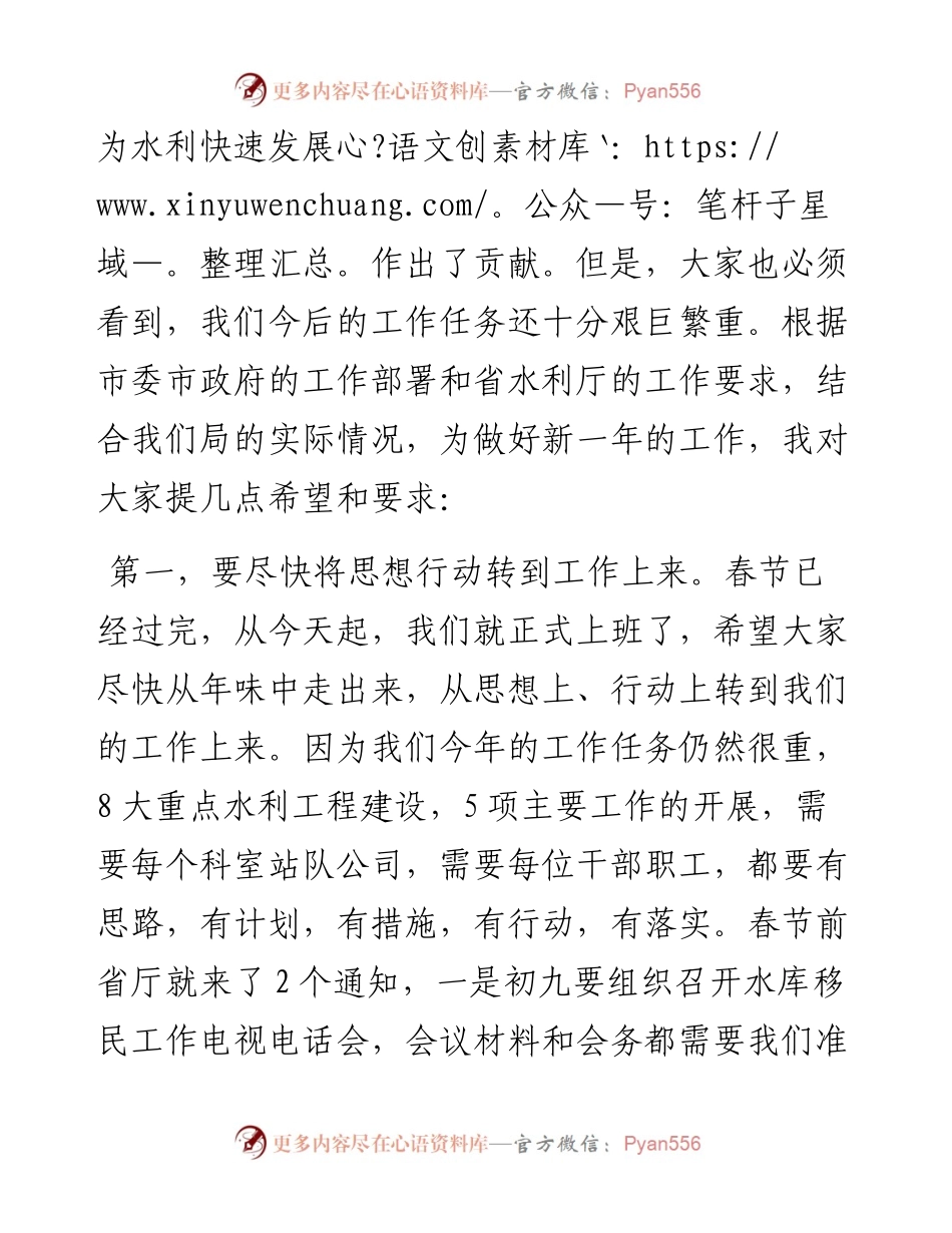 在春节后复工动员会上的讲话.docx_第2页