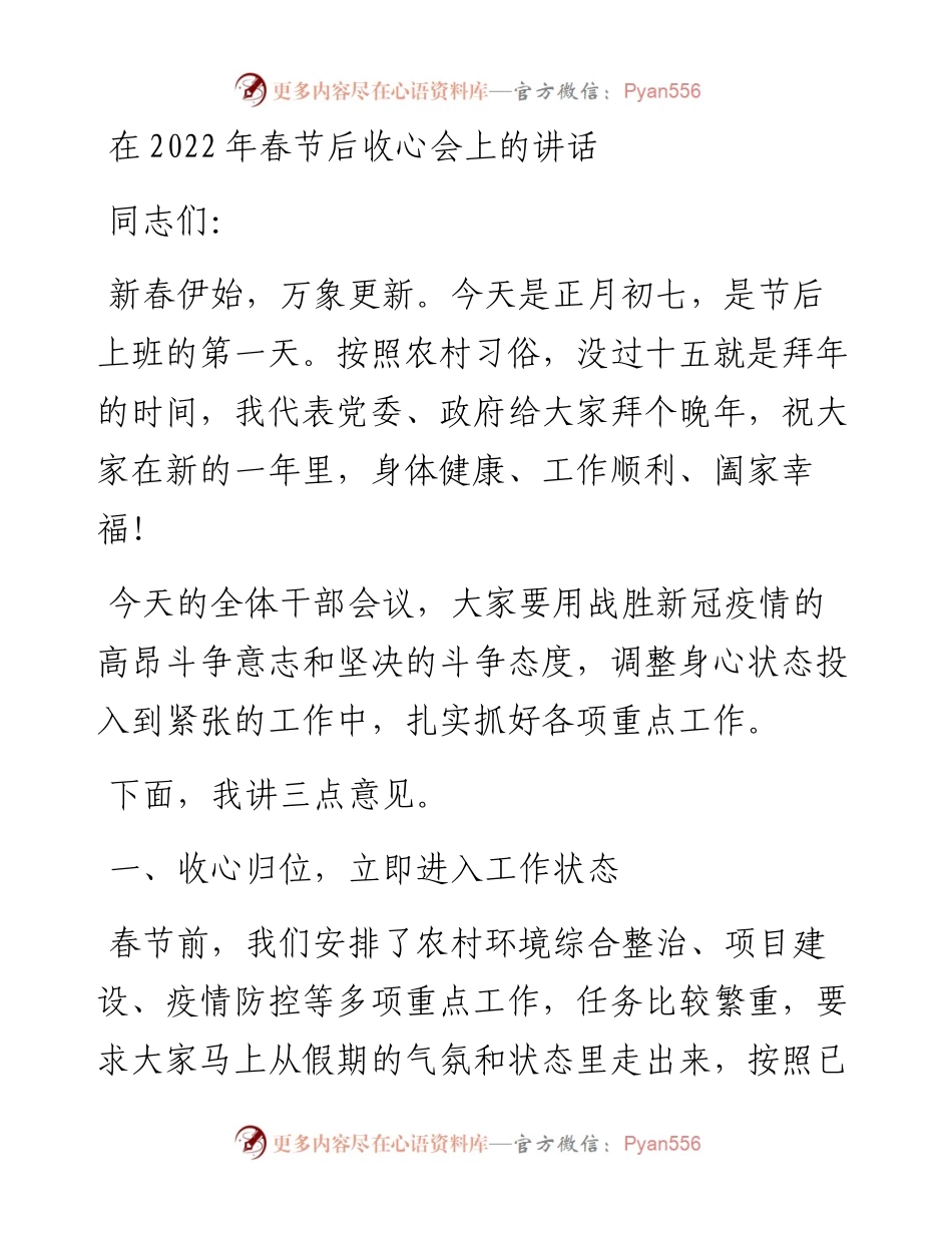在春节后收心会上的讲话.docx_第1页