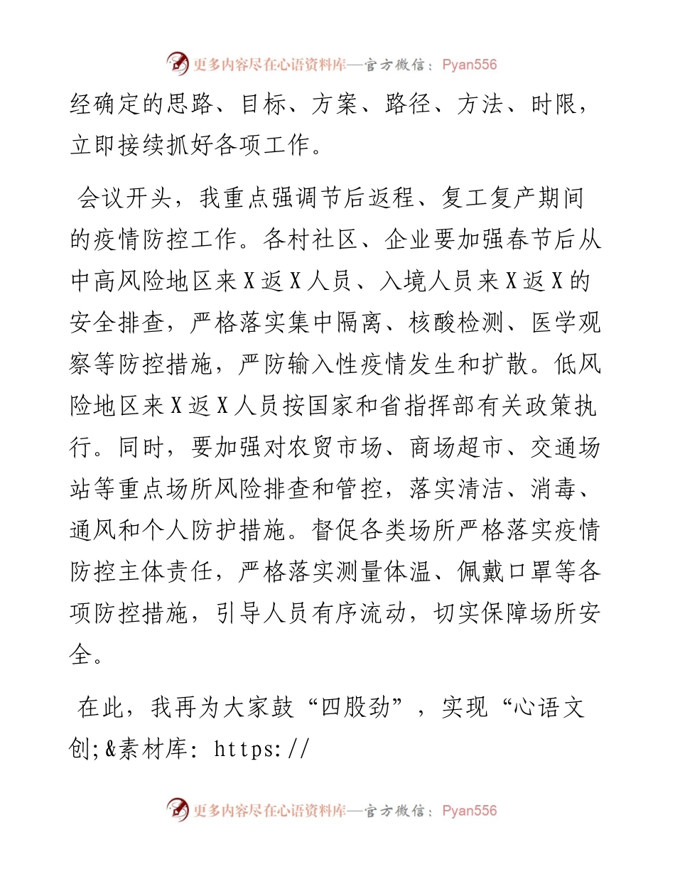 在春节后收心会上的讲话.docx_第2页