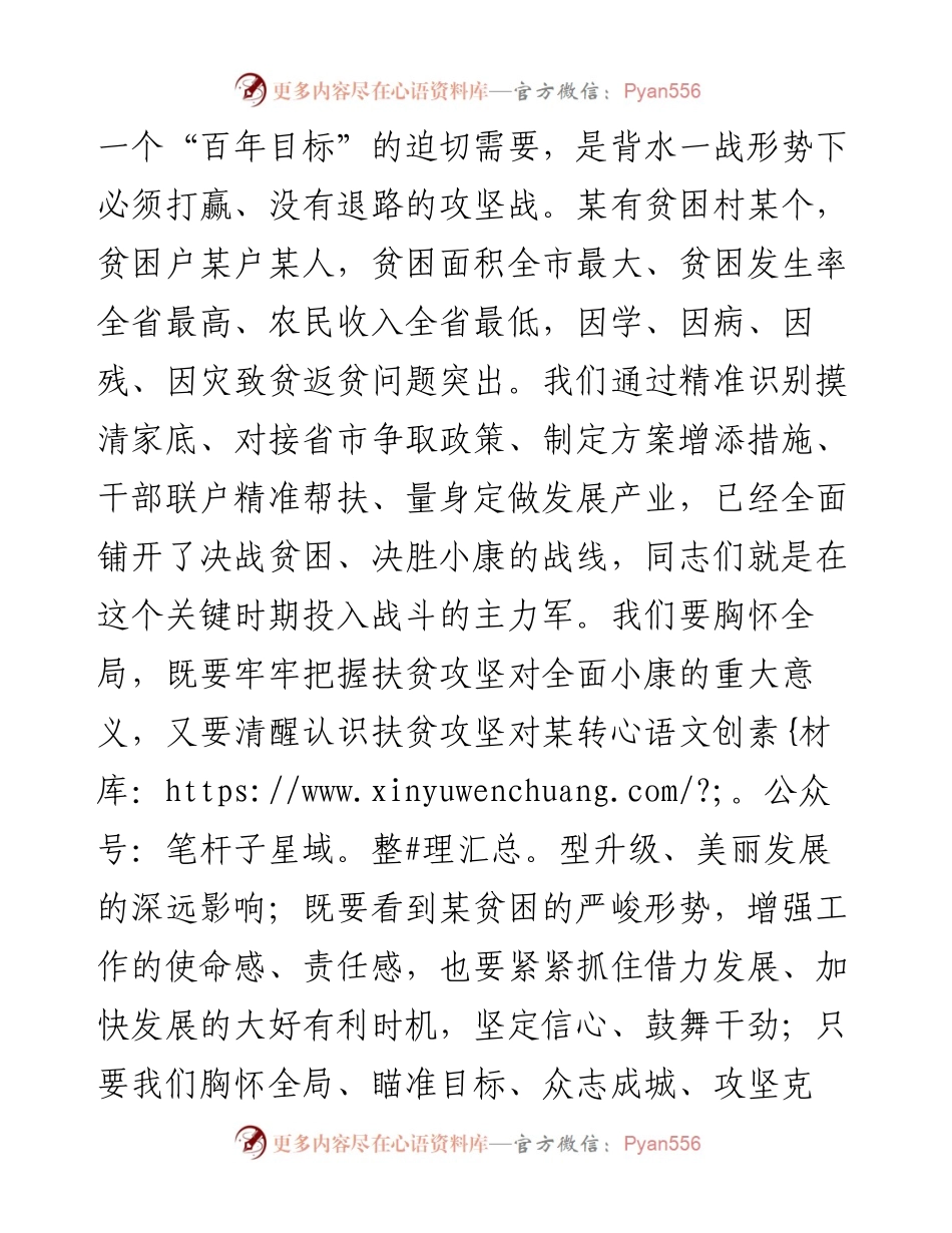 在驻村联户帮扶动员大会上的发言材料.docx_第2页