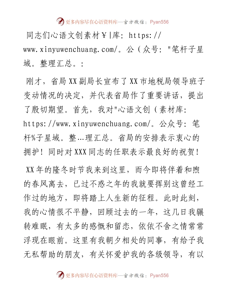 在离职告别会上的讲话.docx_第1页
