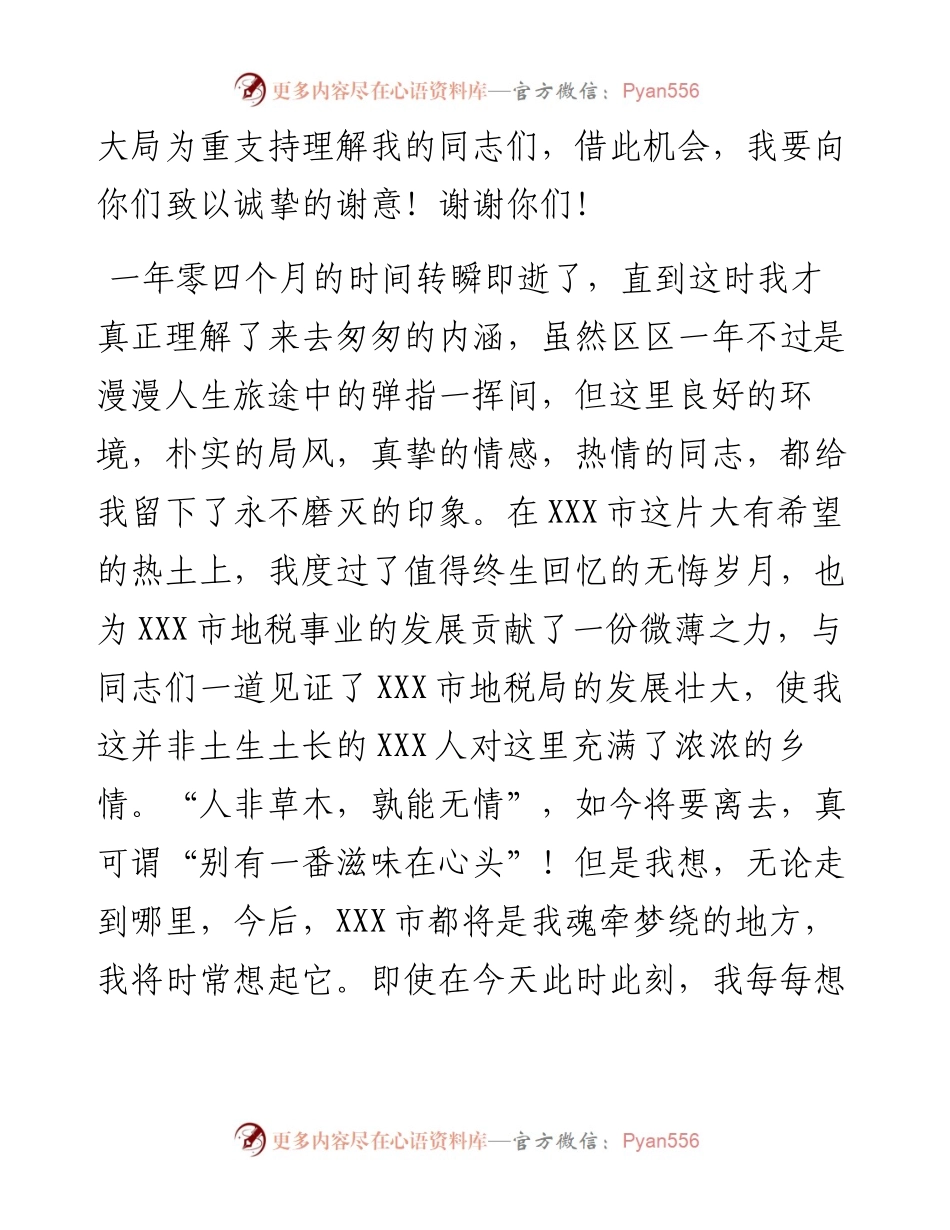 在离职告别会上的讲话.docx_第2页