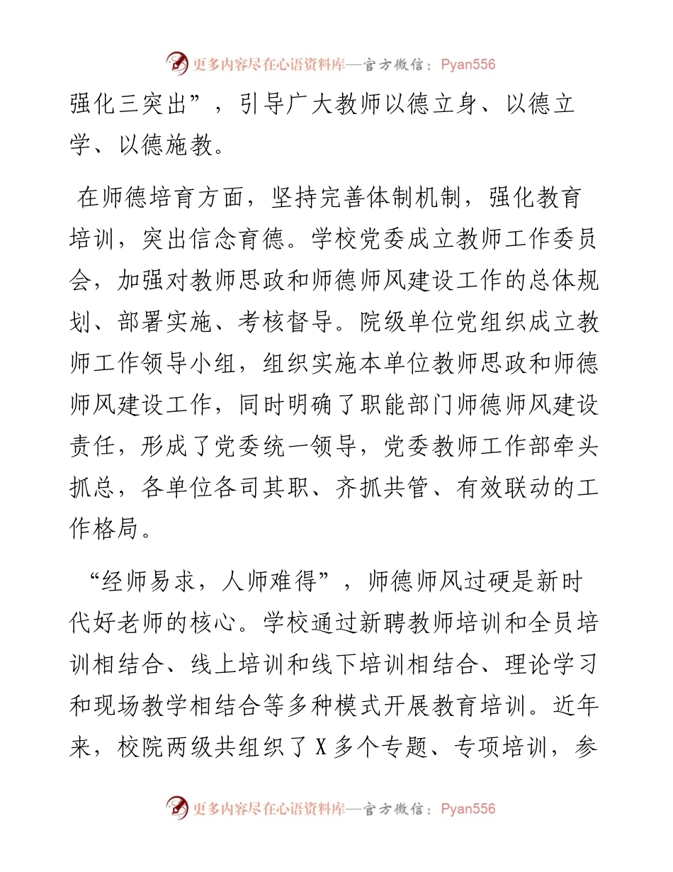 在宣传思想工作会议上的发言---师德师风建设.docx_第2页