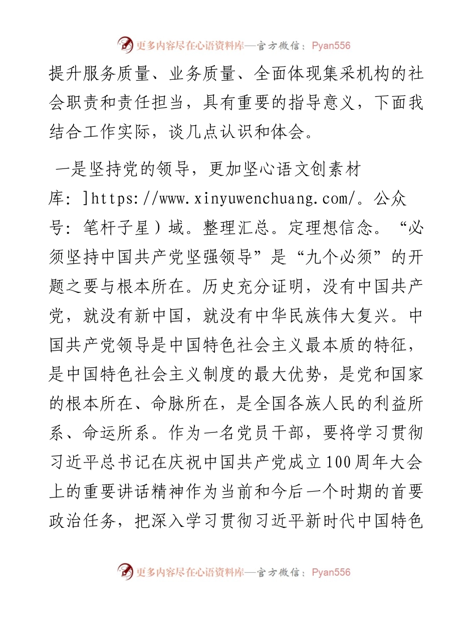 学习“九个必须”重要论述研讨发言材料.docx_第2页