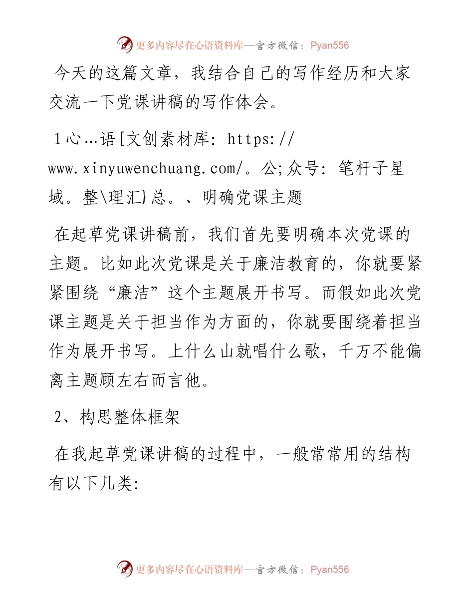 如何写一篇高质量的党课讲稿？.docx_第1页