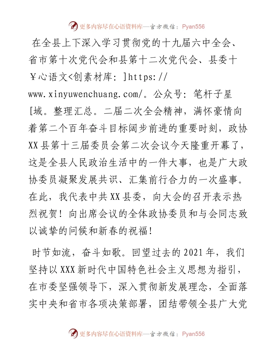 在政协县第十三届委员会第二次会议上的讲话.docx_第1页