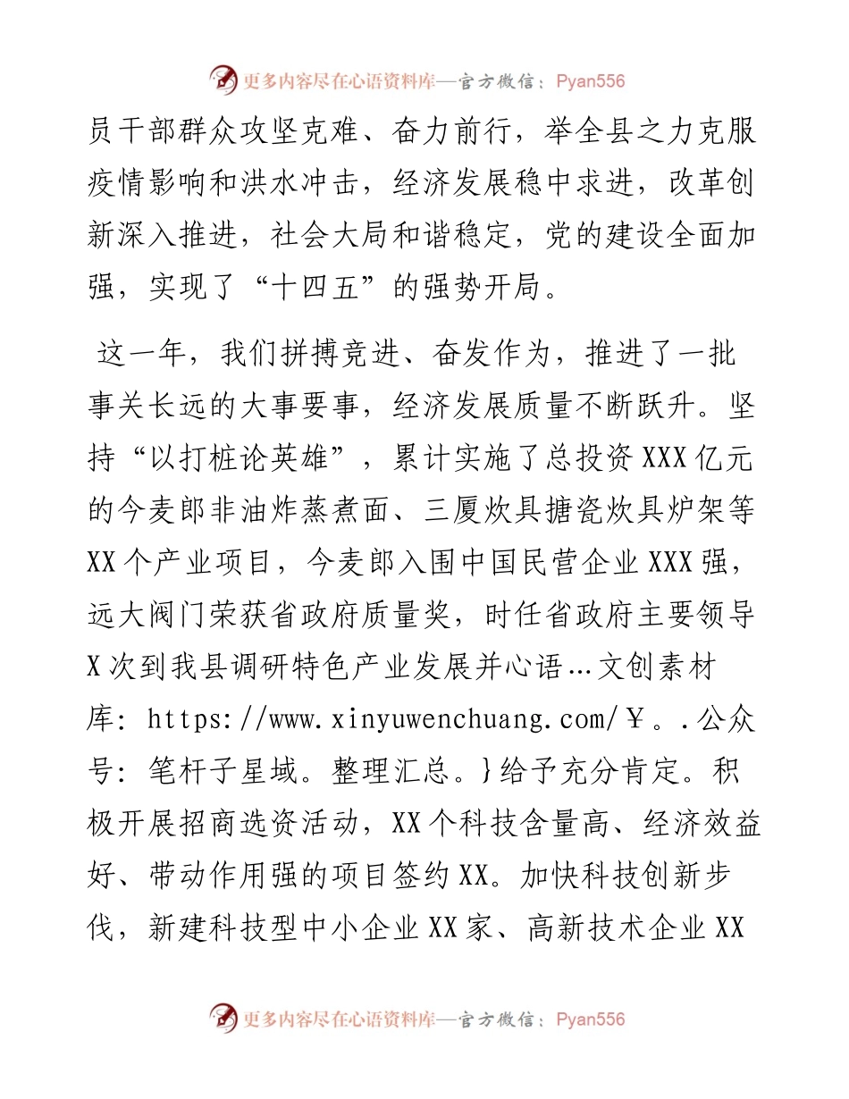 在政协县第十三届委员会第二次会议上的讲话.docx_第2页