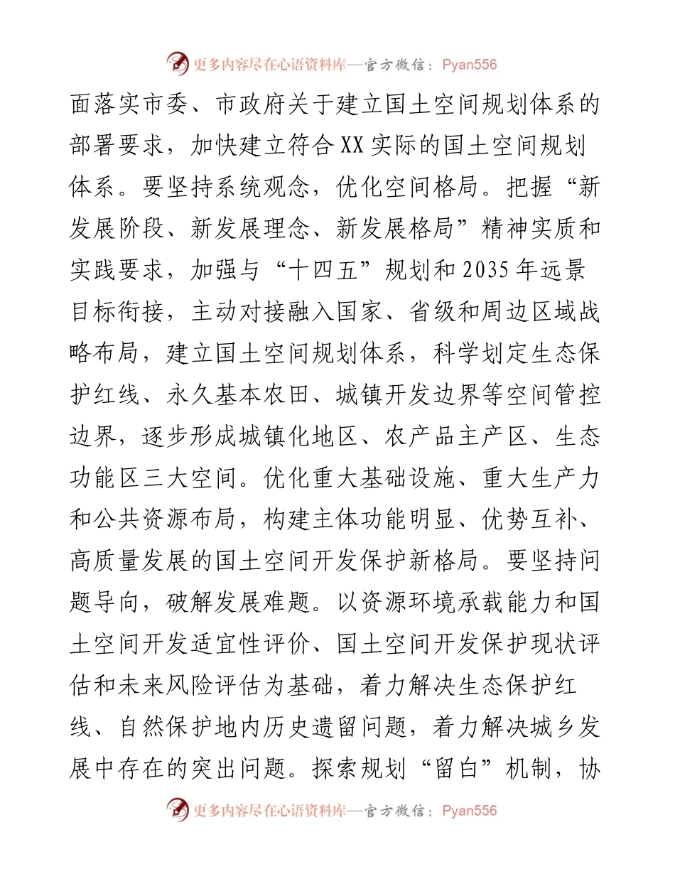 学习《土地管理法》专题研讨发言材料.docx_第2页