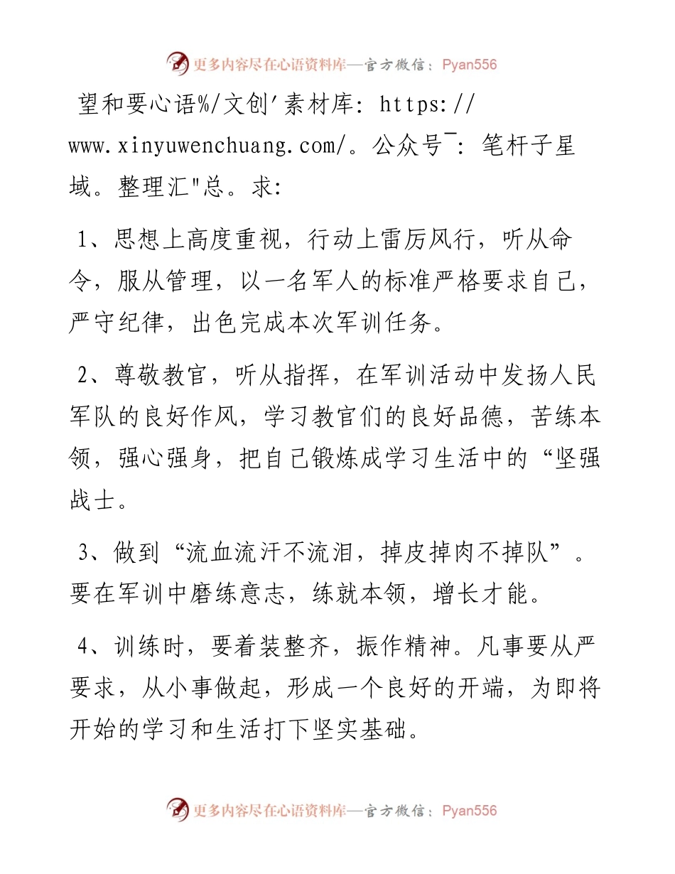 在级新生军训动员大会的讲话（0819）.docx_第2页