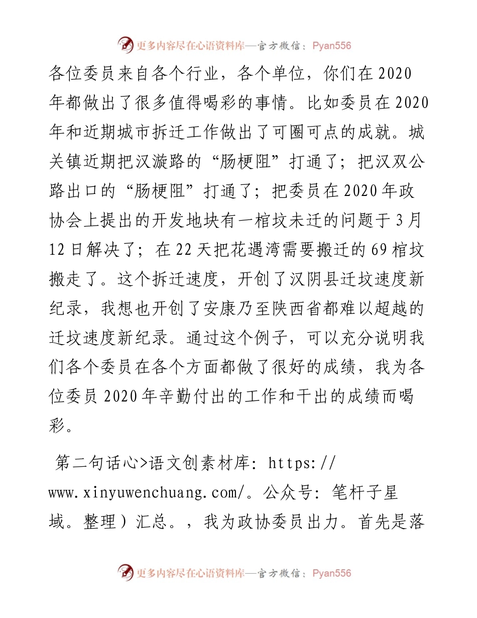 在县政协全体会议上的发言材料.docx_第2页