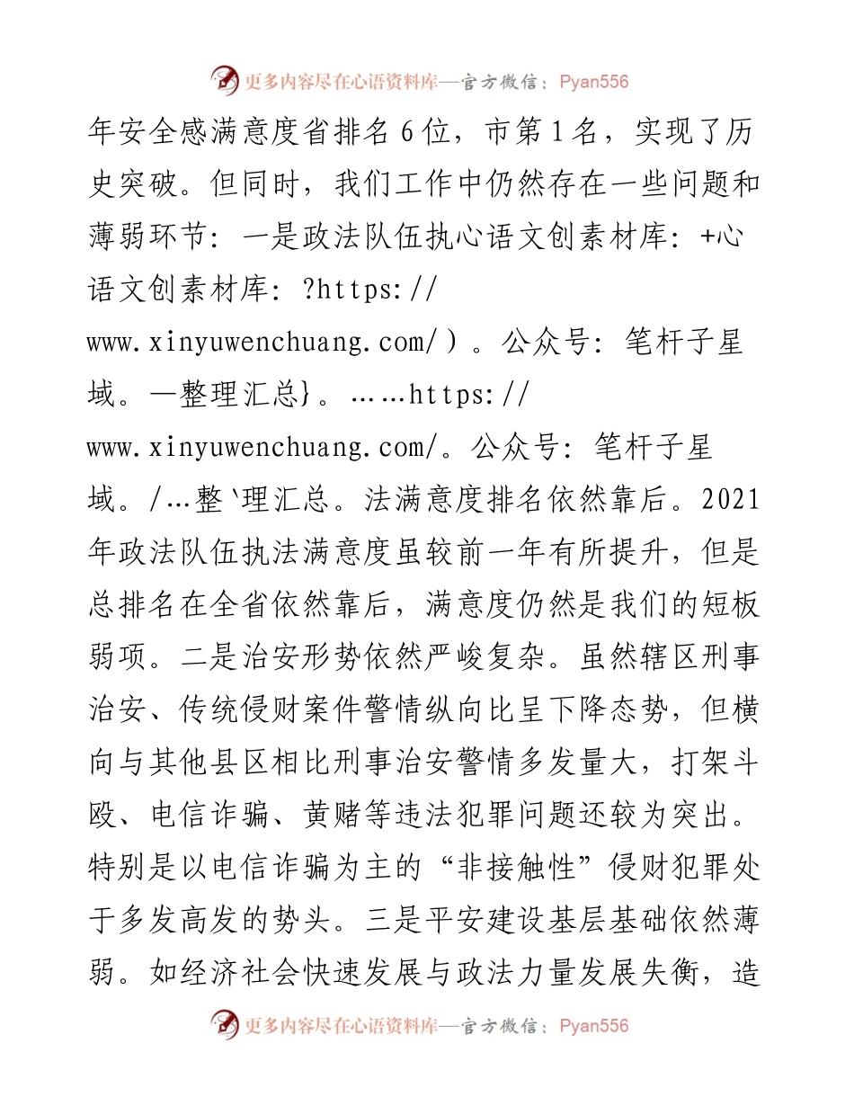 在市委政法委务虚会发言提纲.docx_第2页