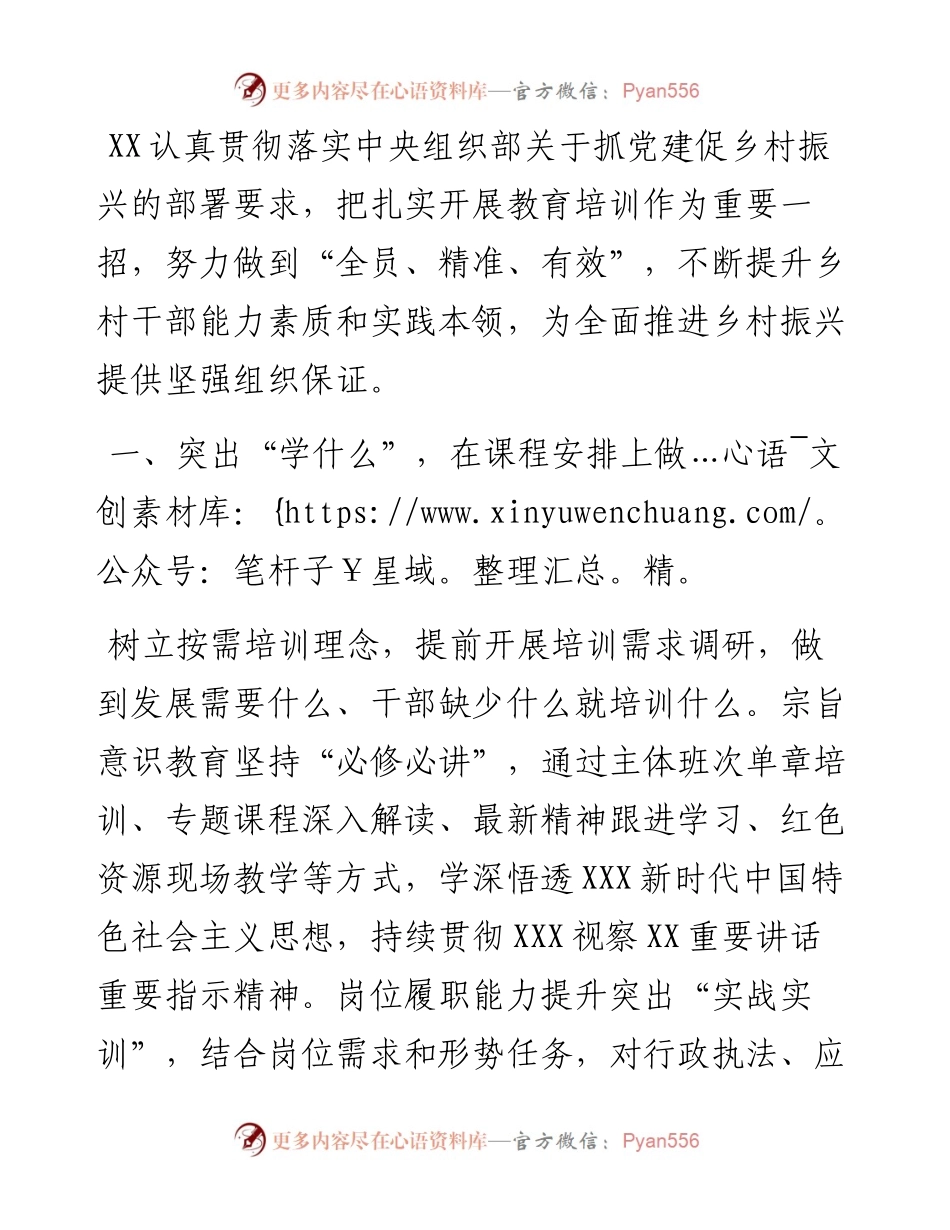 基层党建工作推进发言：以全方位立体式培训农村基层干部 赋能助力乡村振兴.docx_第1页